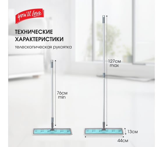 Швабра для пола You'll Love Дуо с гибкой платформой и насадкой из микроволокна 77125
