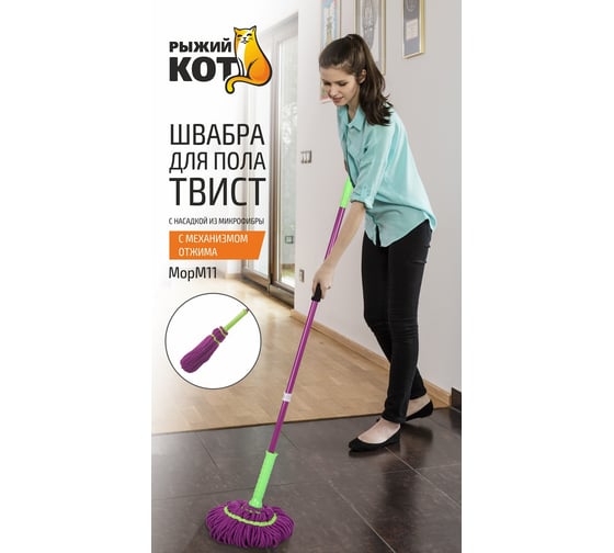 Швабра для пола Рыжий кот ТВИСТ MopM11 310367