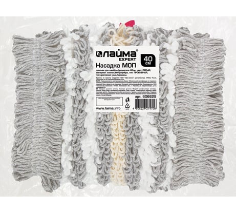 Насадка МОП LAIMA плоская для швабры/держателя 40см ТИП У/К хлопок/мкфбр СЕРАЯ EXPERT 606629