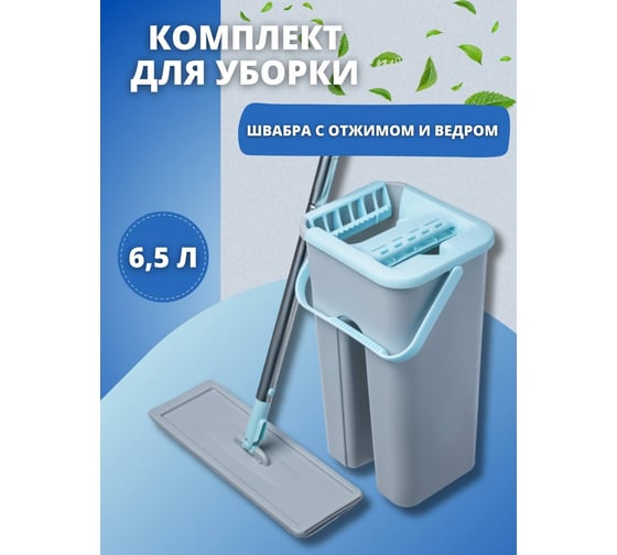 Комплект для уборки с ведром ANTELLA 6,5л серый+голубой 28175