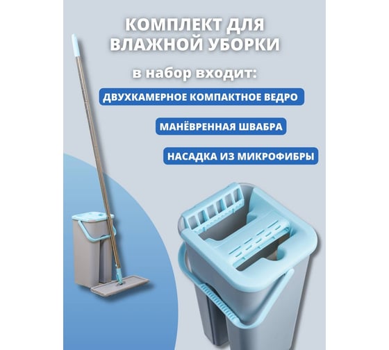 Комплект для уборки с ведром ANTELLA 6,5л серый+голубой 28175