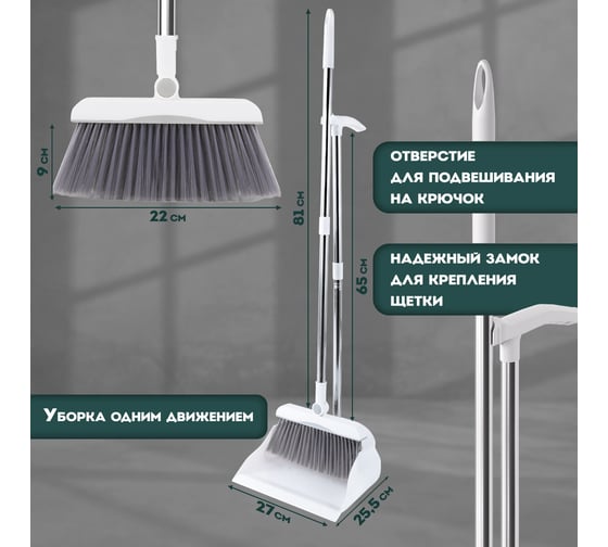 Совок для мусора + щетка на длинных рукоятках LAIMA 81 см, бело-серый, разборный 608953