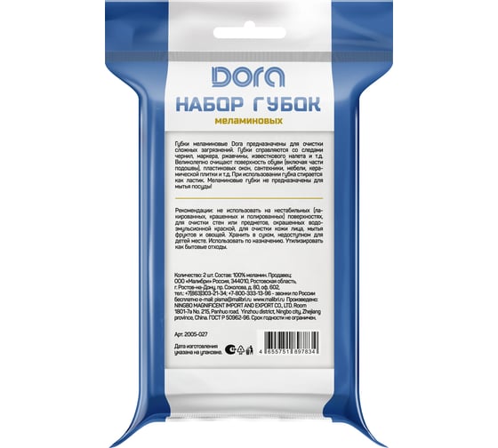 Губки меламиновые Dora 10x7х3см, 2шт 2005-027