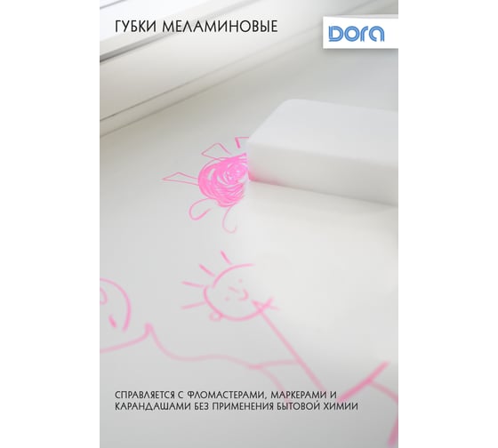 Губки меламиновые Dora 10x7х3см, 2шт 2005-027