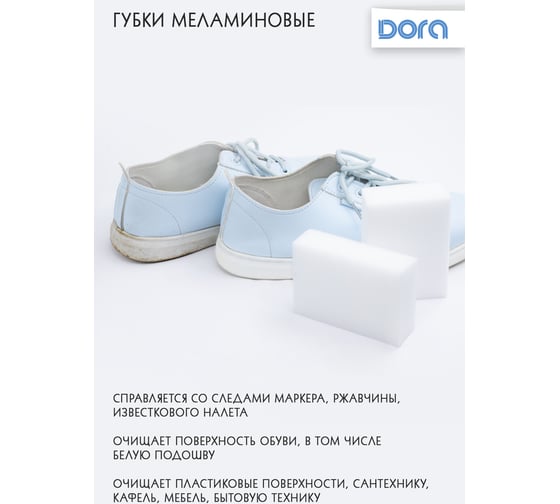 Губки меламиновые Dora 10x7х3см, 2шт 2005-027