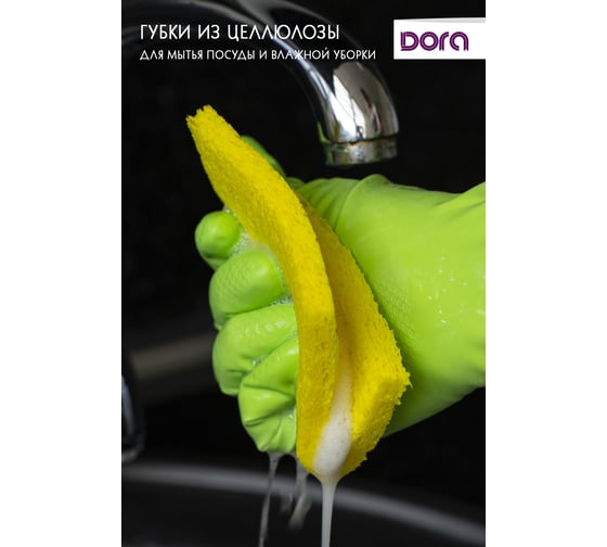 Губки целлюлозные Dora без абразива 14x10x1см 2шт 2005-026