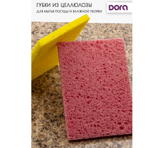 Губки целлюлозные Dora без абразива 14x10x1см 2шт 2005-026