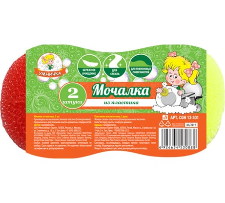 Мочалки для посуды Умничка 2 шт. CGN12-301