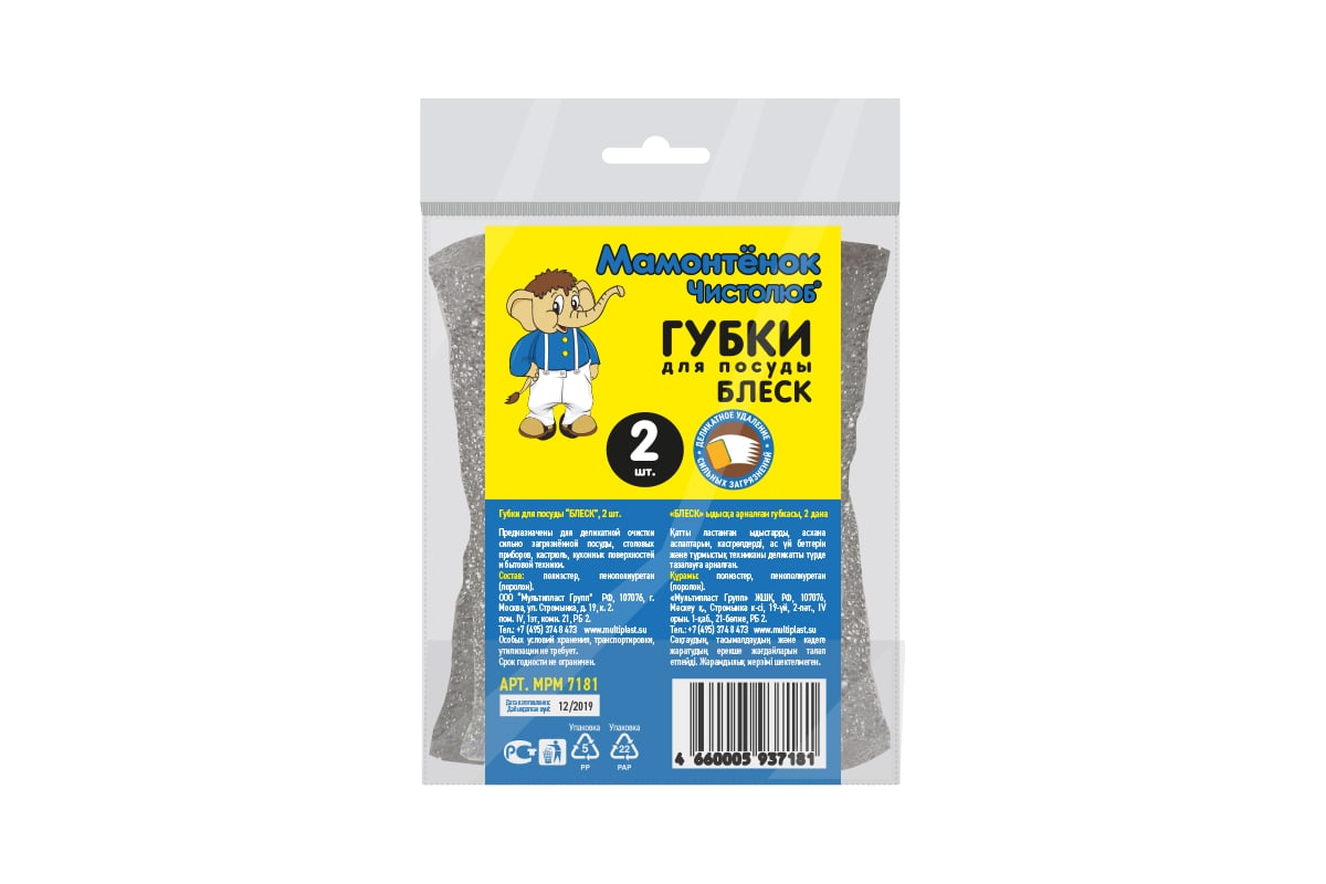 Губки для посуды умничка блеск 2 шт. mpm7181