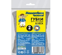 Губки для посуды Умничка БЛЕСК 2 шт. MPM7181
