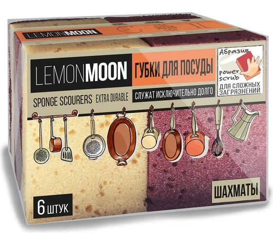 Губка для посуды Lemon Moon Retro Шахматы 100x71x30 поролон 6 шт. L009