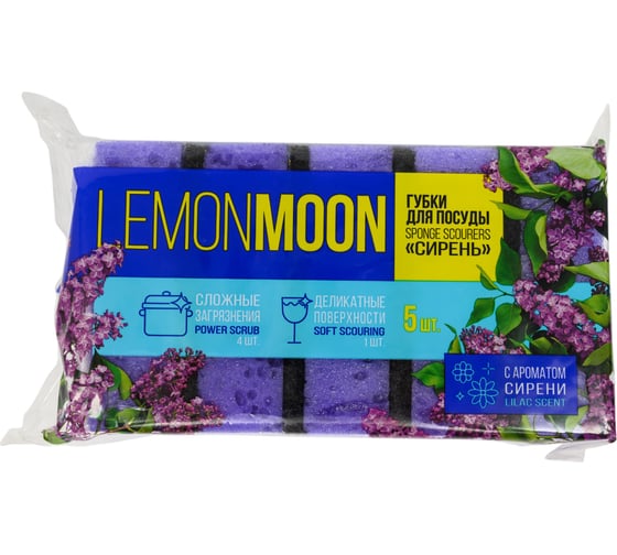 Губка для посуды Lemon Moon Сирень 100x71x36 поролон 5 шт. L122