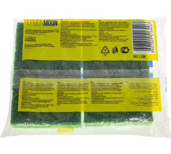 Губка для посуды Lemon Moon 110x65x21 целлюлоза 2 шт. L108