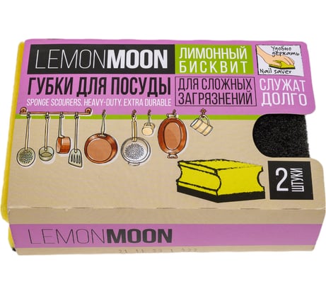 Губка для посуды Lemon Moon Retro Лимонный бисквит фреза 94x70x44 2 шт. L112