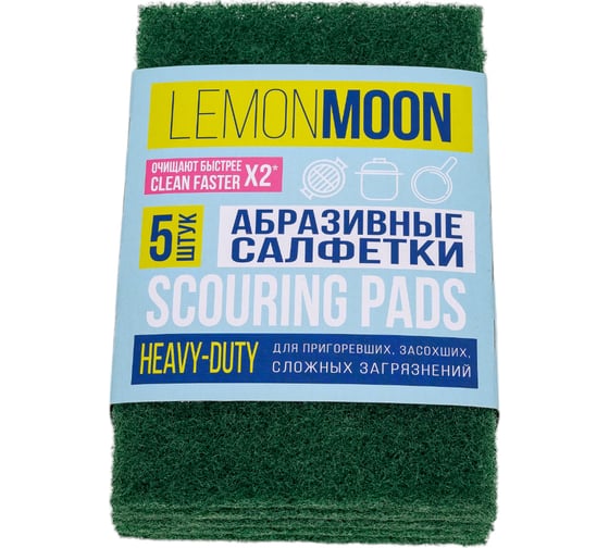 Салфетка абразивная Lemon Moon Гриль скраб 150x100 750 г/м² 5 шт. L610