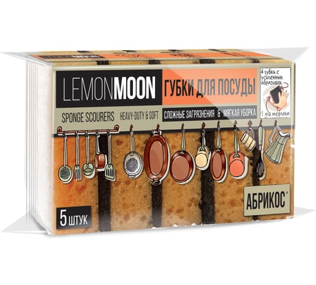 Губка для посуды Lemon Moon Retro Абрикос 100x71x36 поролон 5 шт. L012