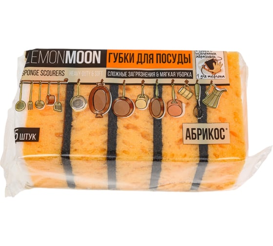 Губка для посуды Lemon Moon Retro Абрикос 100x71x36 поролон 5 шт. L012