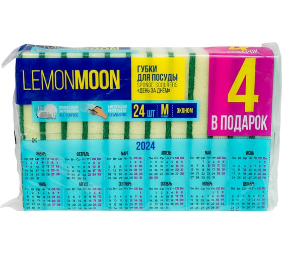 Губка для посуды Lemon Moon День за днем 87x58x23 поролон 24 шт. L017