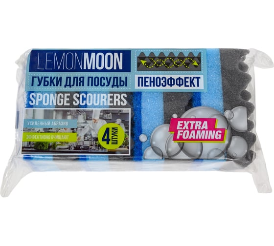 Губка для посуды с профилированной поверхностью Lemon Moon Пеноэффект 96x64x45 трехслойная поролон 4 шт. L120 1