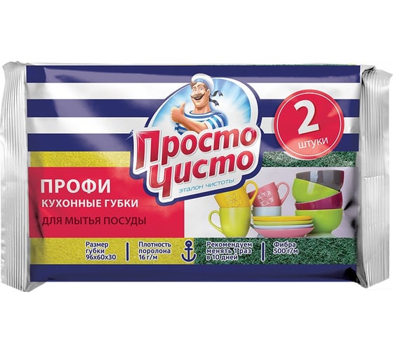 Кухонные губки для мытья посуды ПРОСТО ЧИСТО ПРОФИ 2шт. 3162 1
