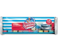 Поролоновые губки ПРОСТО ЧИСТО НОРМА 10шт 9622