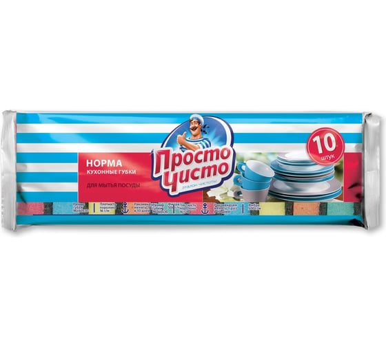 Поролоновые губки ПРОСТО ЧИСТО НОРМА 10шт 9622 1