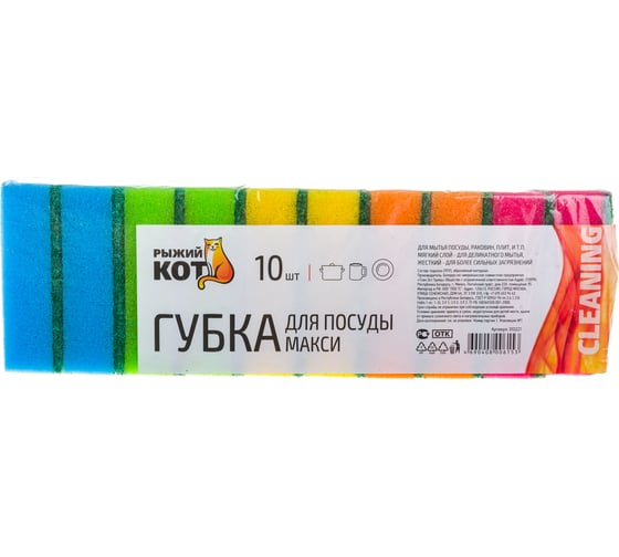 Губка для посуды Рыжий кот Макси 10 шт. 310221