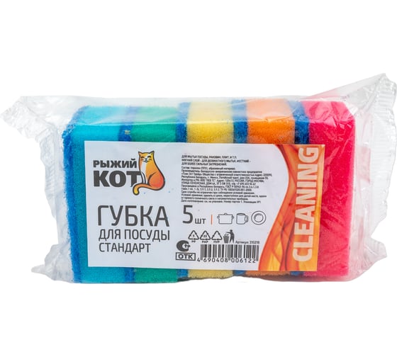 Губка для посуды Рыжий кот Стандарт 5шт. 310218
