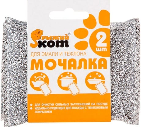 Мочалка для эмали и тефлона Рыжий кот 2шт 310287