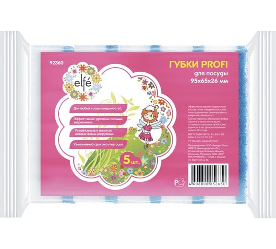 Губки для посуды Elfe PROFI 95х65х26 мм, 5шт 92360
