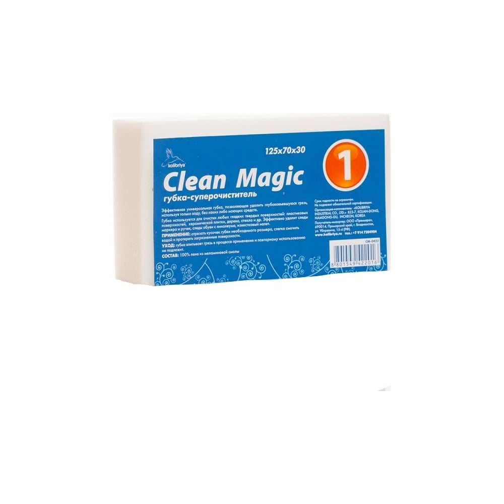 Чистящая губка Kolibriya Clean Magic-1 125х70х30 мм 33849 - выгодная цена,  отзывы, характеристики, фото - купить в Москве и РФ