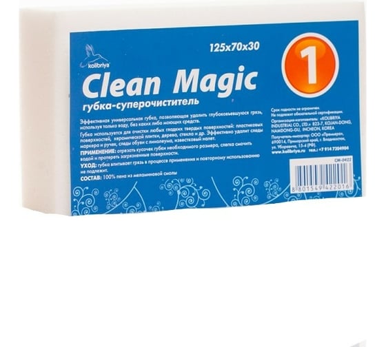 Чистящая губка Kolibriya Clean Magic-1 125х70х30 мм 33849 1