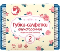Набор губок-салфеток Голубушка "Антижир" и "Скраб" из микрофибры 9x12см, 2шт 9004-023