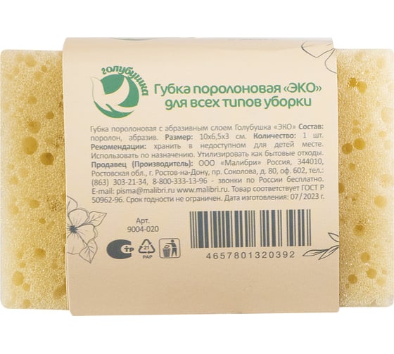 Губка Голубушка ЭКО "Натуральная чистота" 10x6,5x3см, 1шт 9004-020