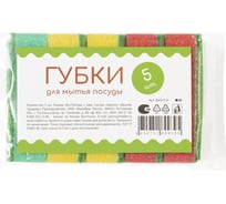 Набор губок поролоновых для мытья посуды Голубушка 5 шт 9004-014