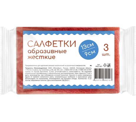 Салфетки абразивные Голубушка 13x9х0,5 см, 3шт 9001-087