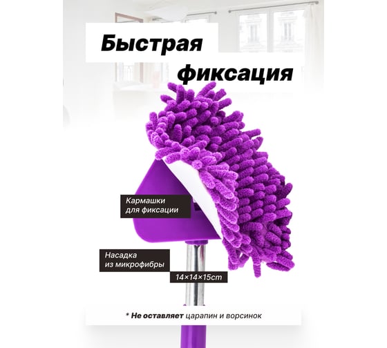 Швабра для уборки WMC TOOLS WMC-21PURNEW(59083)