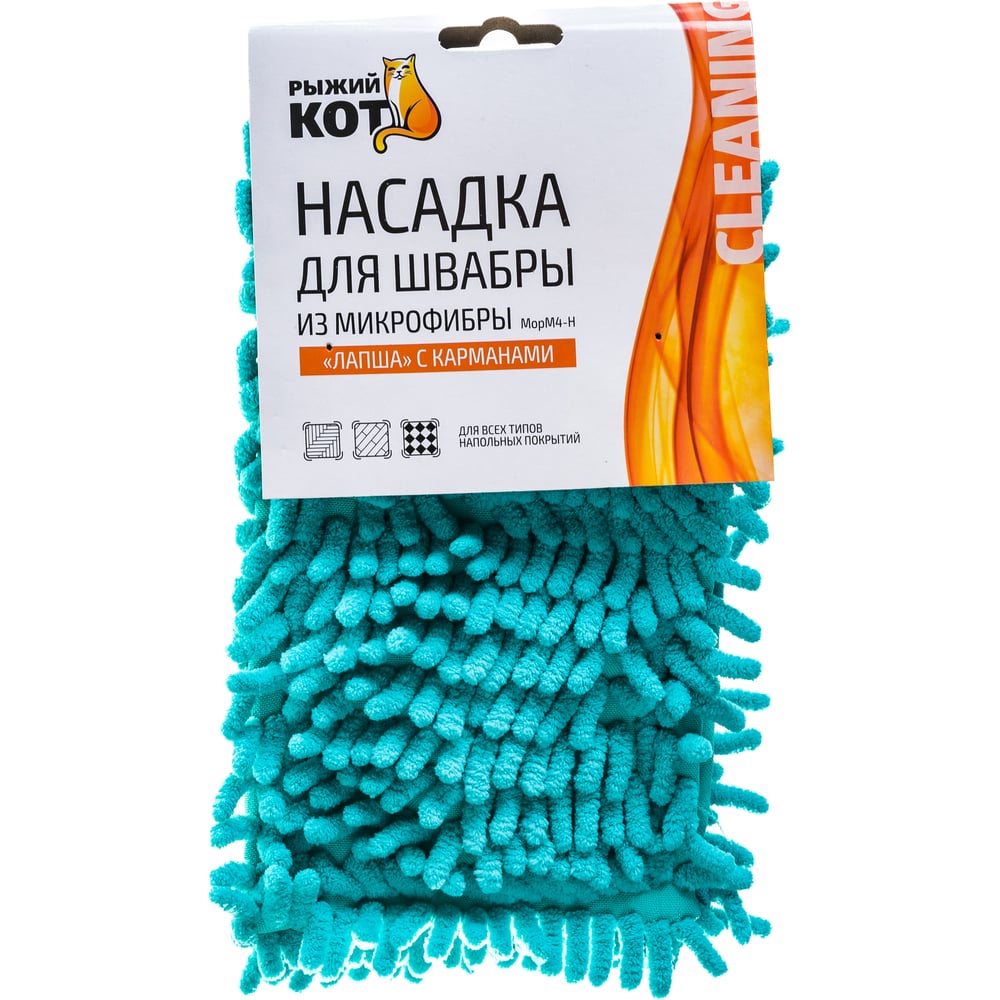 Насадка для швабры из микрофибры Рыжий кот MopM4-H Лапша 310311 ...