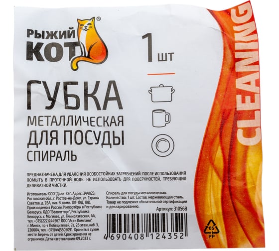 Металлическая губка для посуды Рыжий кот спираль, вес 12 гр, 1 шт 310568