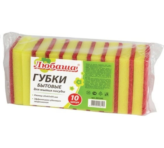 Бытовые губки для мытья посуды ЛЮБАША КОМПЛЕКТ 10шт поролон/абразив 20х65х95мм 605545