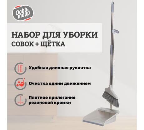Набор DOBB&MOPP ГРЕЙС на длинных ручках совок + щетка, серия огонь 3.1.02.011