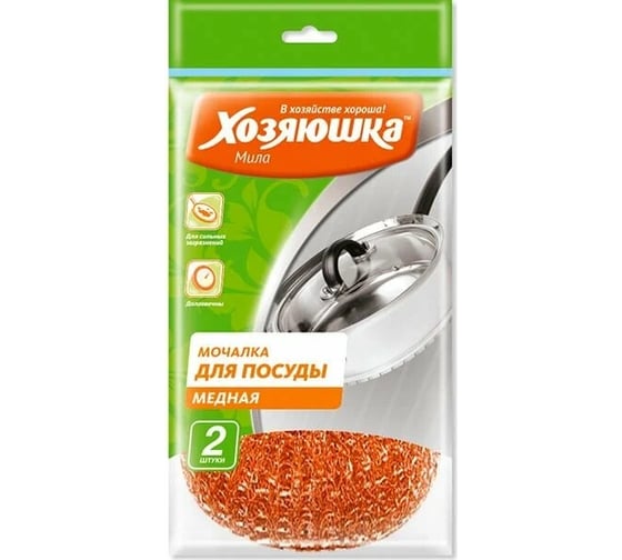 Мочалка для посуды Центурион ХОЗЯЮШКА Мила медная 2 шт 80784