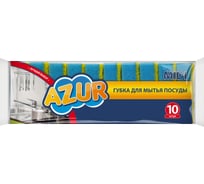 Губки для мытья посуды AZUR 10шт. 030160