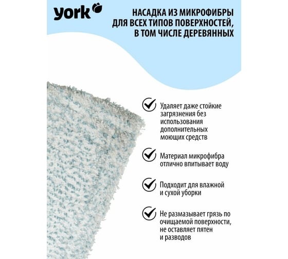 Плоский моп YORK МАГНЕТИК 081690