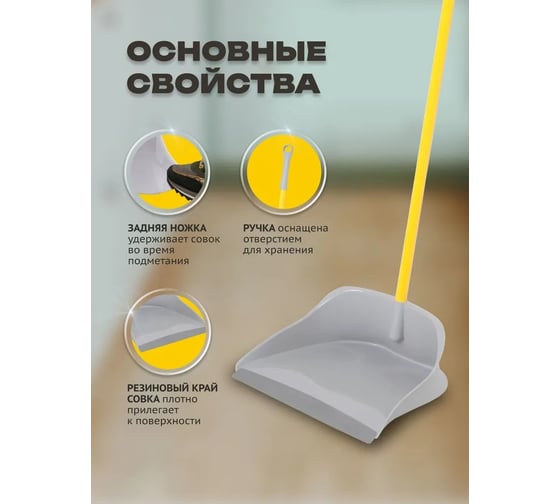 Совок Apex DUCK с высокой ручкой 11715-A