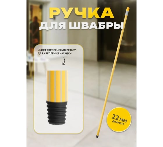 Ручка Apex 130 см, стальная прорезиненная 11528-A