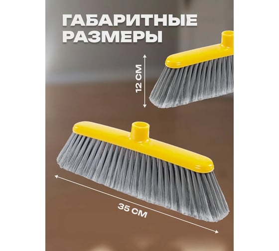 Щётка для пола Apex INDOOR 11692-A