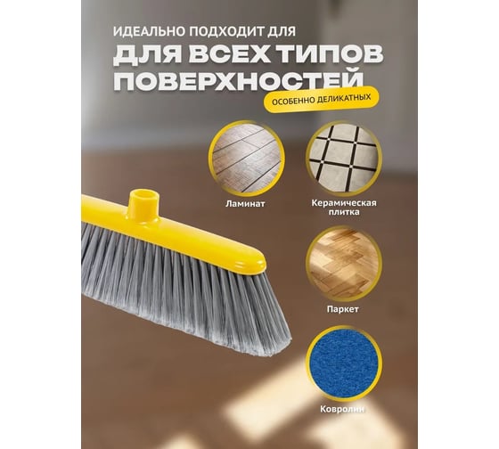 Щётка для пола Apex INDOOR 11692-A