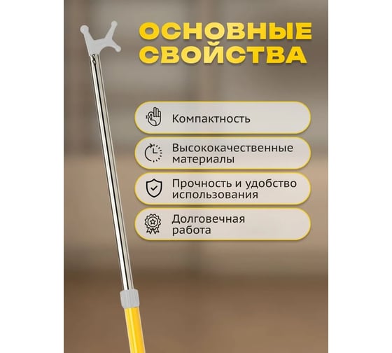 Телескопическая рукоятка Apex 89-150 см, с крючком 51151-A