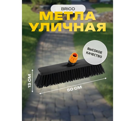 Промышленная щетка ApexBrico 50 см с ручкой 150 см 14000-ВИ